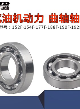 汽油机动力d发电机水泵152F168F170F188F190F平衡轴轴承 曲轴轴承