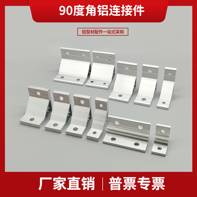 工业流水线c铝型材配件直角90度角铝30角码连接件40/50/60/4080/8