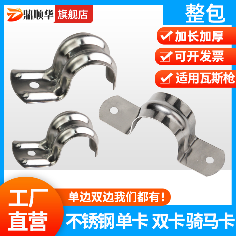 单边骑马卡加厚不锈钢管卡双卡子扣w半边码P卡枪线管夹16/20/25/3