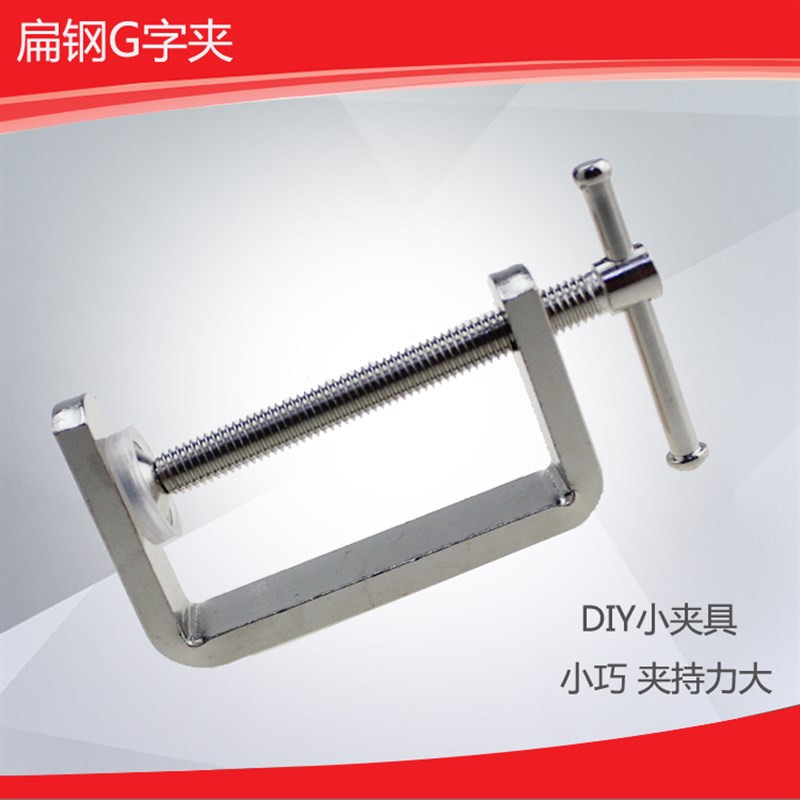 G字夹钳木工夹固定夹具木板靠A山夹紧器强力C型夹子压板模具夹具