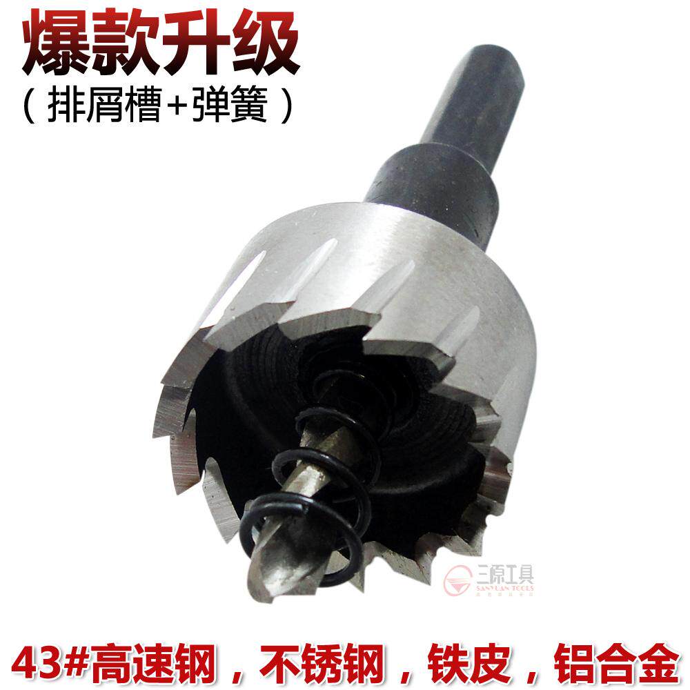 HSS6543高速钢不锈钢开孔器 金属扩孔器 塑N料钻头 铁皮开孔器包