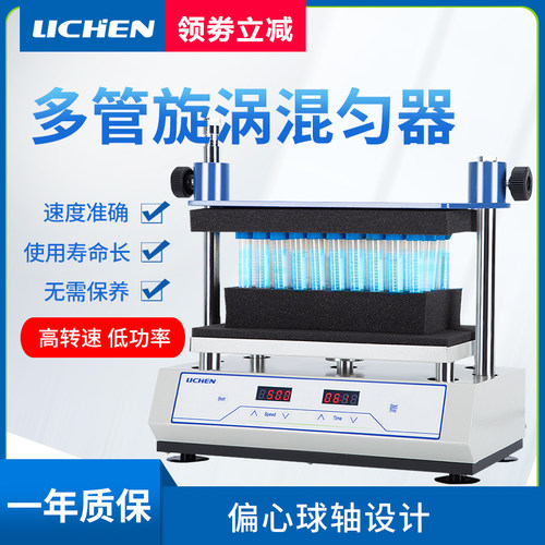 力辰科技定时多管旋涡混匀v器实验室漩涡混匀仪振荡器多样品处理