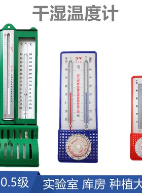 272-1屋型铁k壳干湿计干湿球温度计实验纺织仓库温湿度计温湿度表