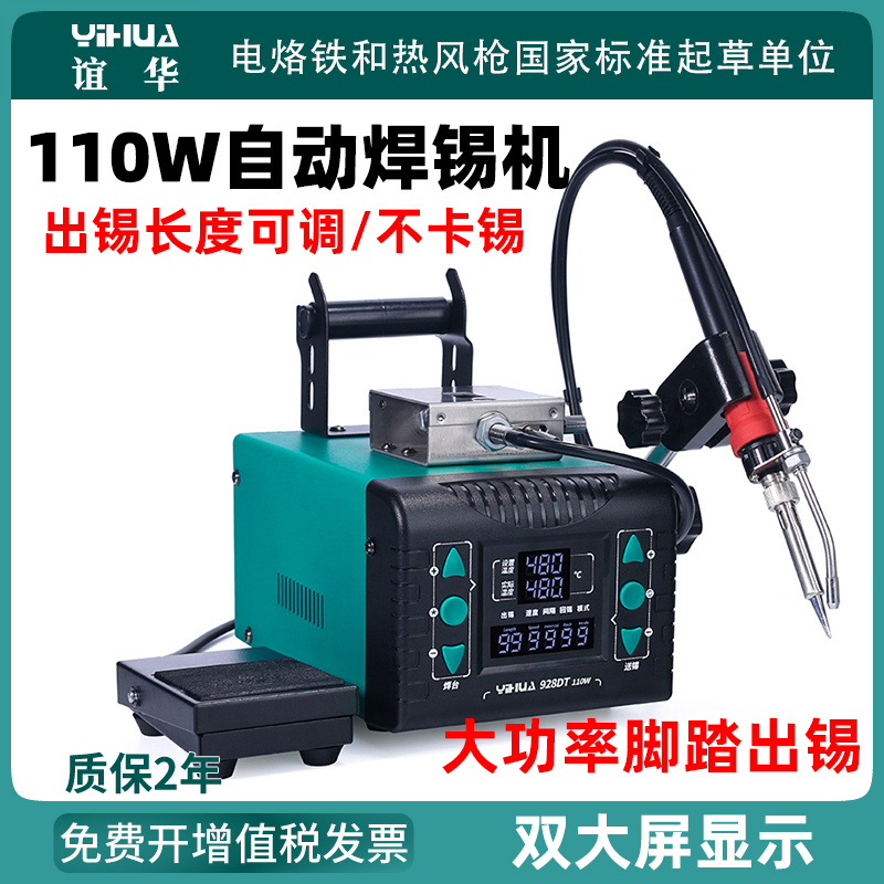 谊华928DT大功率110W脚踏式C焊锡机自动出锡机电烙铁恒温焊台焊接