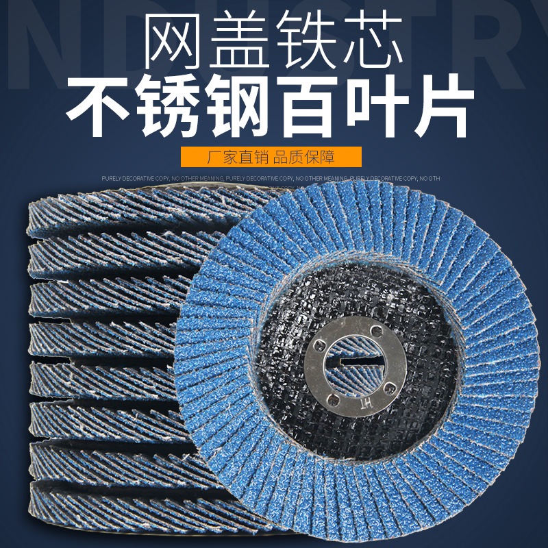 角磨机打磨片1h00百叶片网盖铁芯蓝砂加厚百叶砂布轮不锈钢抛光片