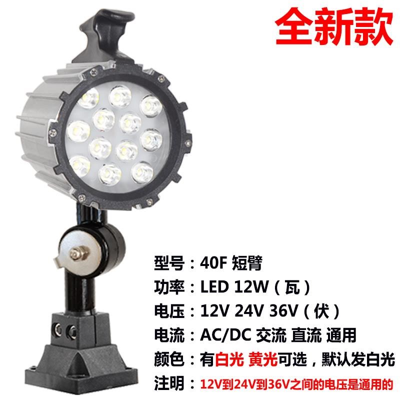 新款LED机床工作灯24V36V1v10V220V车床长臂照明灯7W12W50B防现货