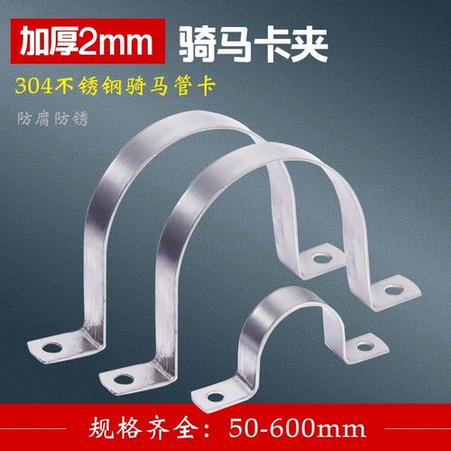 加厚2mm骑马卡304不锈钢排水管yPVC管固定卡箍U型抱箍油烟机管600