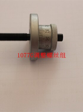名阳 自动车床五金配件A 1077G调整螺丝组