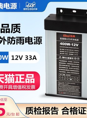 户外防雨400W12V/24V/30V/z36V/5V开关电源灯箱广告牌DC防水变压