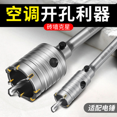 墙壁开孔器电锤h钻头混凝土水泥空调洞打孔专用冲击钻穿墙打洞神