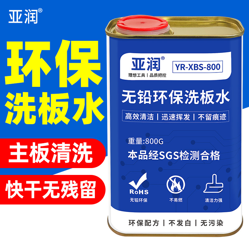 洗板水环保无铅PCB电路板清洗剂超声波J电脑版主板手机维修松香液