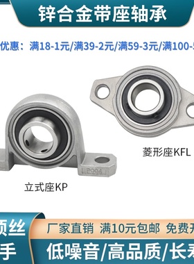 微型带座轴承立式外球面轴承KP08 KFL001 00K2 003 005菱形 固定