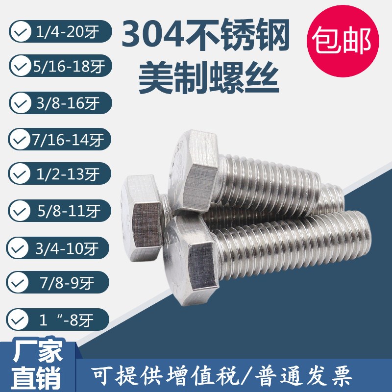 304不锈钢美标美制外六角螺丝1/4,5/16,3/8J,7/16F593CTHE英制螺
