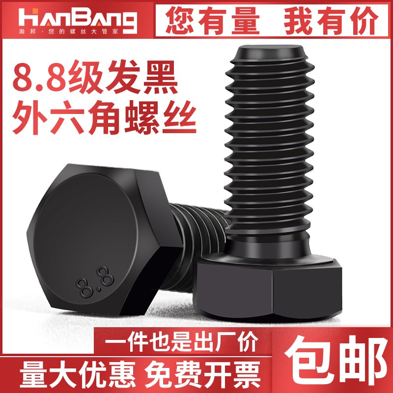 8.8级高强度外六角螺丝六角头全牙螺栓M6M8MD10M12M14M16M18M20M2