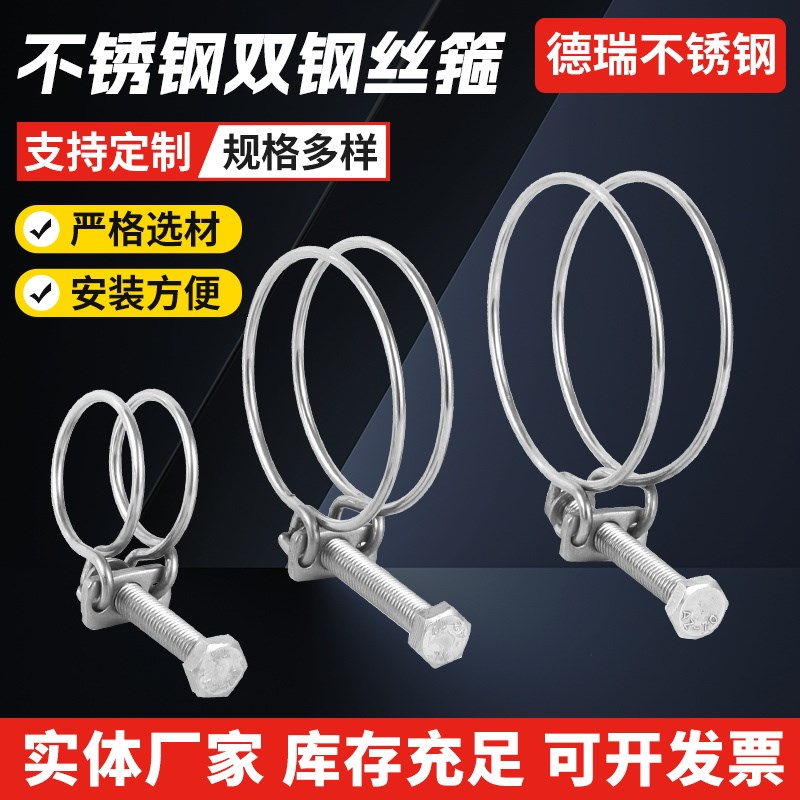 304/201不锈钢双钢丝喉箍管夹燃气管固定N器水管钢结构橡胶管卡箍