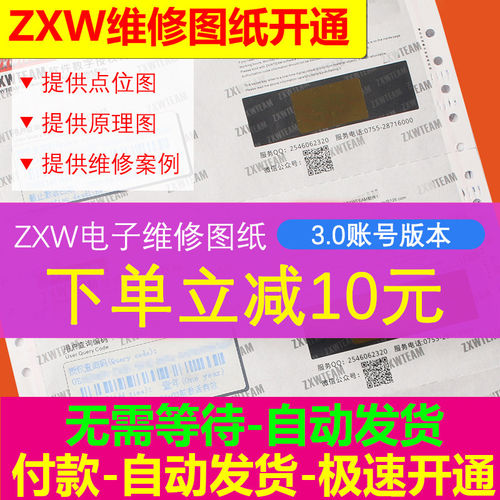 ZXW手机维修点位图软体3