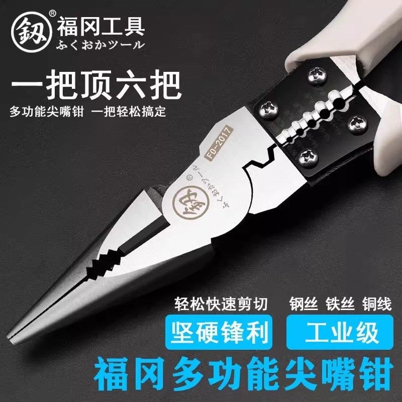 福冈多功能尖嘴钳工业级8寸尖头钳断线压线O剥线钢丝钳子电工专用
