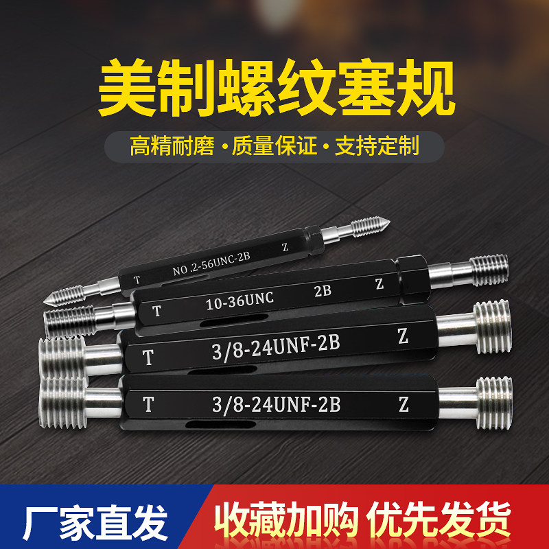 美标螺纹规/螺纹塞m规/通止规/牙规/美制塞规/内螺纹塞规3/8,包装,五金配件包装,淘宝优惠券,粉丝福利购,淘宝优惠卷