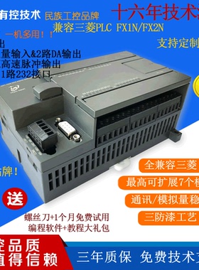 有控国产三菱PgLC控制器兼容FX2N FX3UFX1S 1路脉冲模拟量工控板