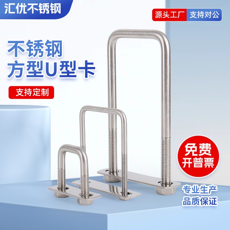 304不锈钢方型卡直角卡U型螺栓C螺丝卡扣骑马卡夹管固定件卡箍抱