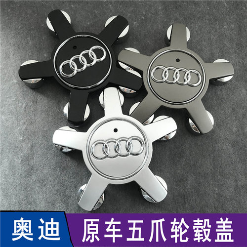 奥迪轮毂盖五爪A3 Q3 A4Lu Q5 A6L Q7 A8L轮胎中心盖车轮标志黑色