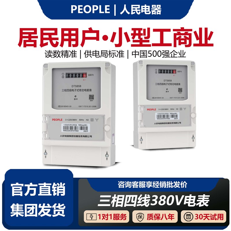 人民电器电能表h三相四线380V电表大功率电子式电表100A有功电度