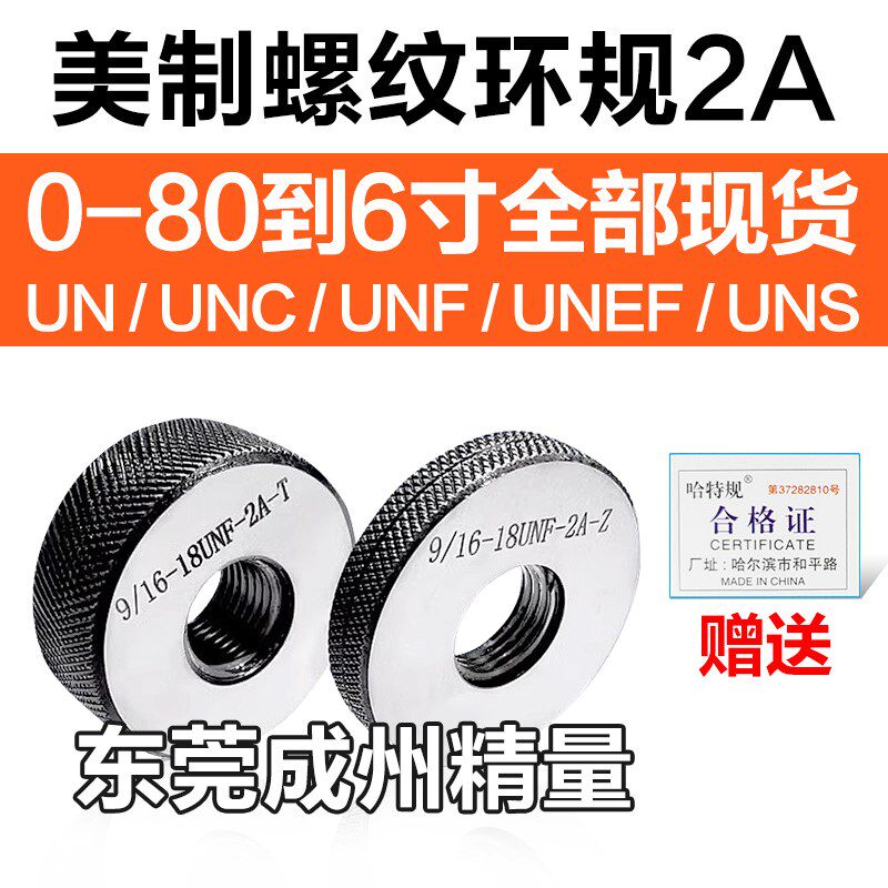 美标螺纹环规美制通止规1/2-13-16-20-24-2F8 9/16-12-18-20-24UN,包装,五金配件包装,淘宝优惠券,粉丝福利购,淘宝优惠卷