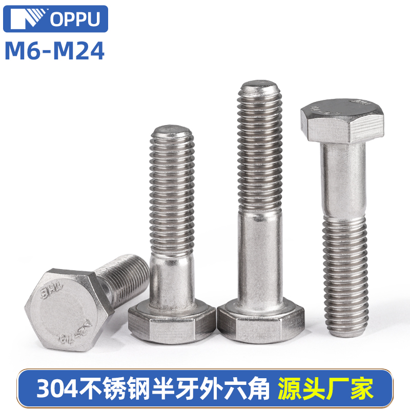 304不锈钢半牙外六角螺丝M12 Av2-70半螺纹螺杆x40x50x60x70-200