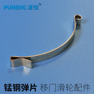 浦恒 衣柜轮弹片 移门滑轮配件弹片G 推拉趟门下滑轮弹簧片弯片