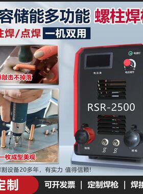 螺柱焊机RSR-2500储能式风管保温钉焊机螺钉螺栓焊接机标牌点焊机