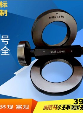 螺纹环规aM39m42M45M48M52M56M60X0.5X0.75X1X1.5X2X3X4通止牙塞