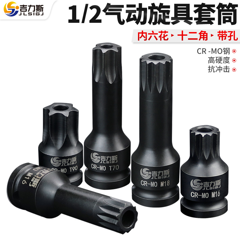 12角梅花批头gm14m16m18花键扳手套筒头1/2电动花型中孔六角套筒