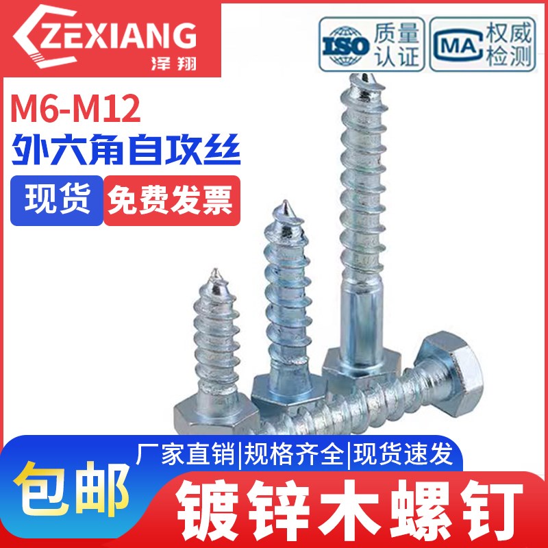 DIN571外六角木螺丝加长六角木螺钉镀锌自攻家具螺丝钉M6M8MZ10M1