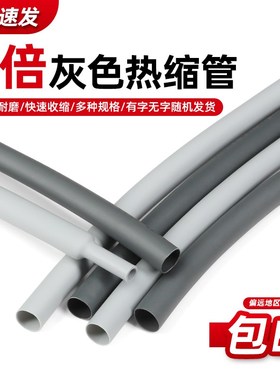 灰色热缩管数f据线充电线保护套电线电缆连接修复两倍收缩1~50m