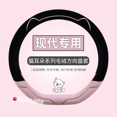 北京现代方向盘套途胜L库斯途伊兰特Bix35名图ix25沐飒冬季车把套