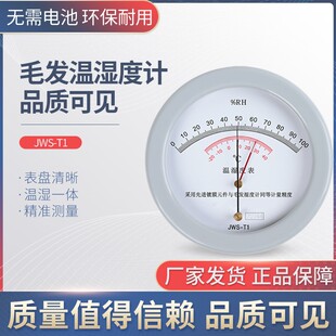 毛发温湿度计高精度实r验室药厂医用专用干湿温度表可送检校准