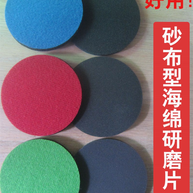 海绵砂布型研磨h片钢化玻璃划痕幕墙汽车贴膜划伤焊点打磨砂纸片