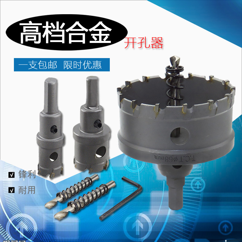 不锈钢合金开孔器木工金属铝合金钻w头25-36-46-57-75-80-155