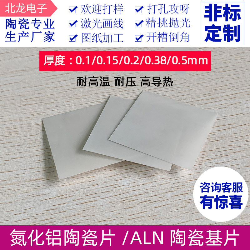 超薄氮化铝陶瓷h片 ALN高导热陶瓷基片50*50mm导热绝缘垫片耐高温,包装,五金配件包装,淘宝优惠券,粉丝福利购,淘宝优惠卷