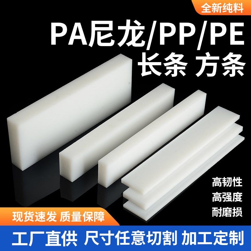 尼龙条白色黑色聚乙烯PE耐磨长条PP方块硬L质塑料绝缘垫板PA6定制,包装,五金配件包装,淘宝优惠券,粉丝福利购,淘宝优惠卷