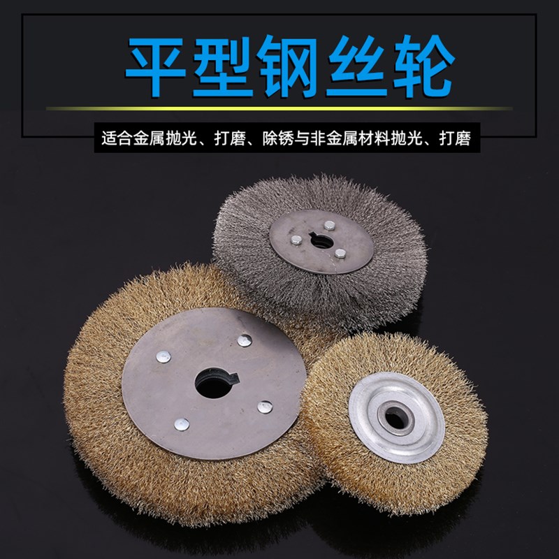 平行钢丝轮打磨拉丝除锈砂轮机金属不锈钢平型抛光轮角.磨机钢丝