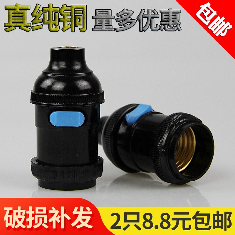 机床工作灯c头带开关 E27螺口管接头加厚全铜灯座悬吊车床灯头包