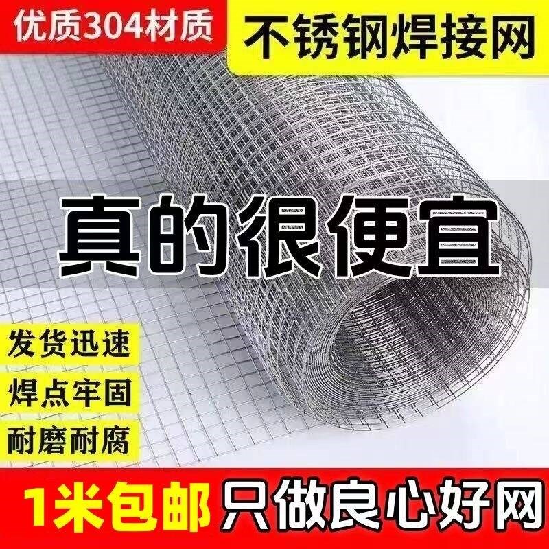 304不锈钢网筛网不锈钢焊接网钢丝网铁丝网电焊网防Y护隔离围栏网