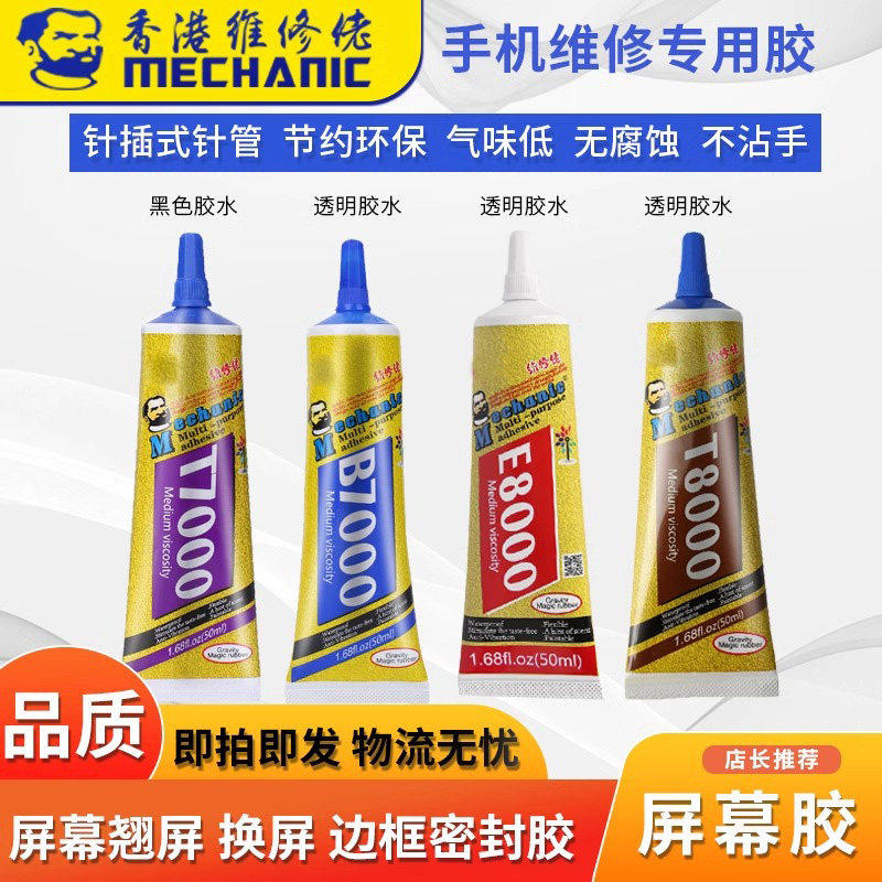 维修佬粘苹果屏幕胶水边框密封胶手机中框翘屏换屏黑色胶明胶水