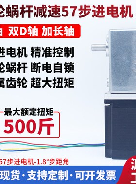 57步进电机5882蜗轮蜗杆断电自A锁低速大扭矩直流减速电机24v马达