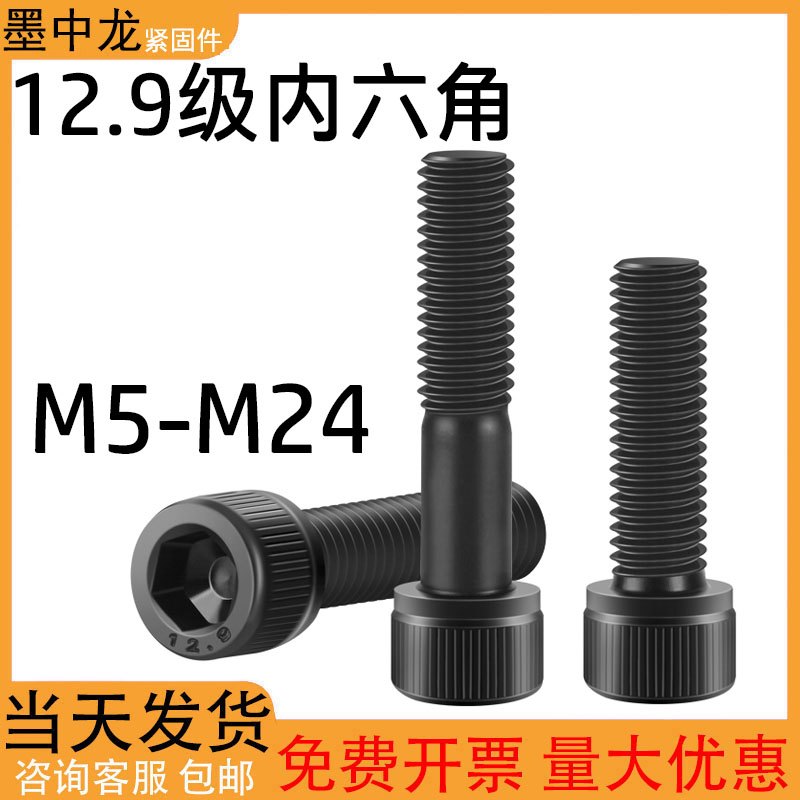 内六角螺丝12.9级高强度杯头螺丝圆柱头螺栓螺钉M1.6MP4M5M6M8-M3