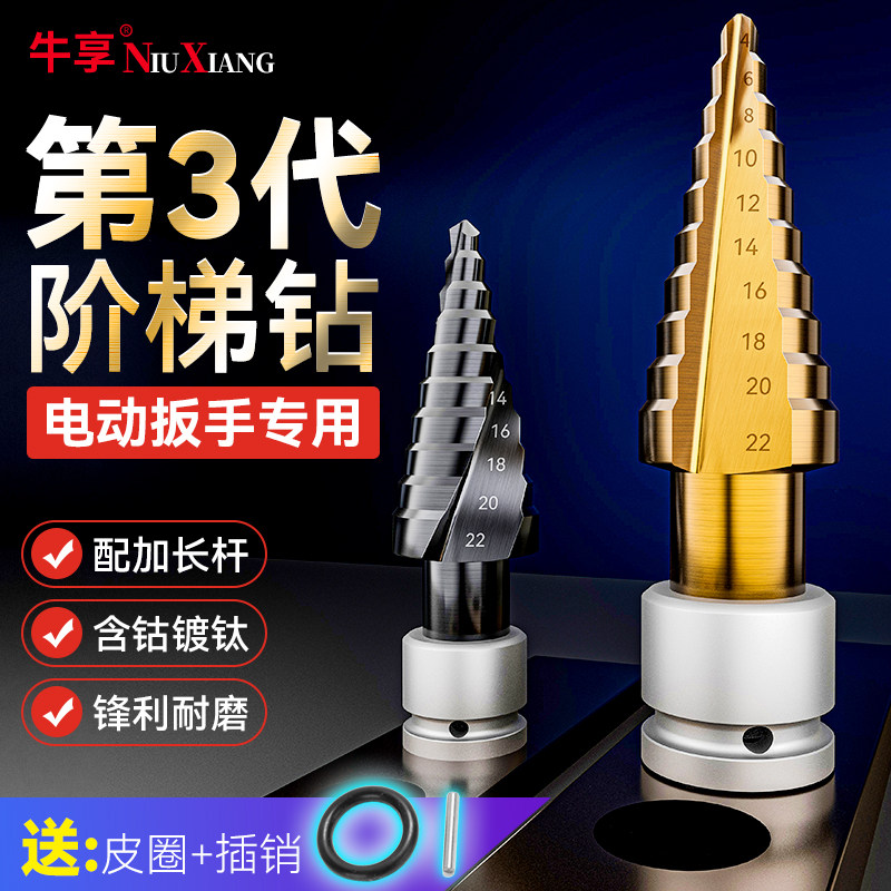 宝塔钻头开孔器万能打孔钢铁v超硬扩孔锥形金属多功能不锈钢阶梯
