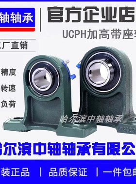外球面立式加高轴承座 UCPH204 PH205 PH206 PJH207 PH208 209 21