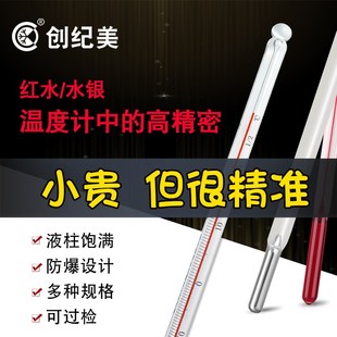 红水温度计d水银高精度精密0.1工业实验室家用测水温大棚室外养殖