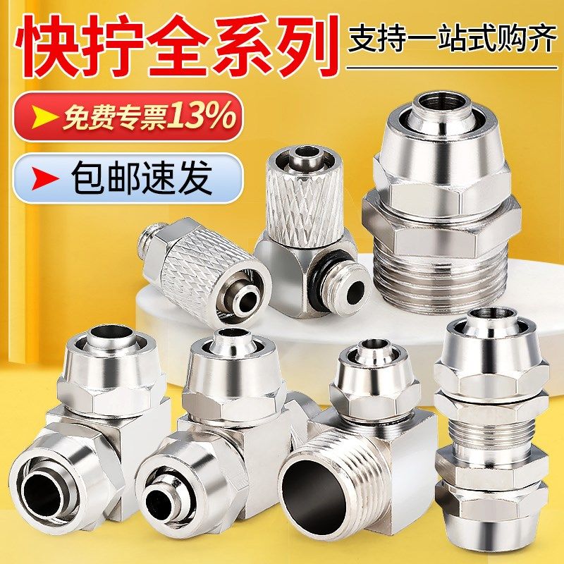 气管快速铜快拧接头PC8-02直通zPL弯头PE三通软尼龙管水管锁母外,包装,五金配件包装,淘宝优惠券,粉丝福利购,淘宝优惠卷